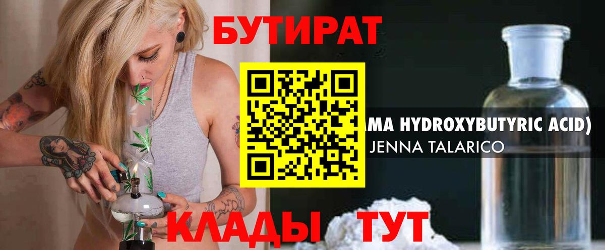 Бутират жидкий экстази Углич