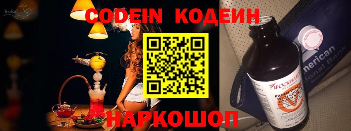 Кодеиновый сироп Lean Purple Drank Углич
