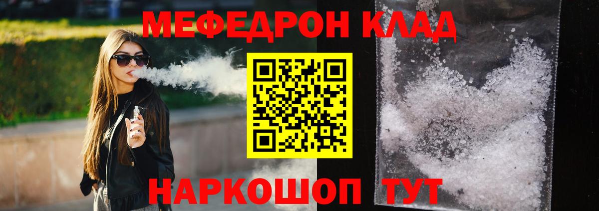 Меф мяу мяу Углич
