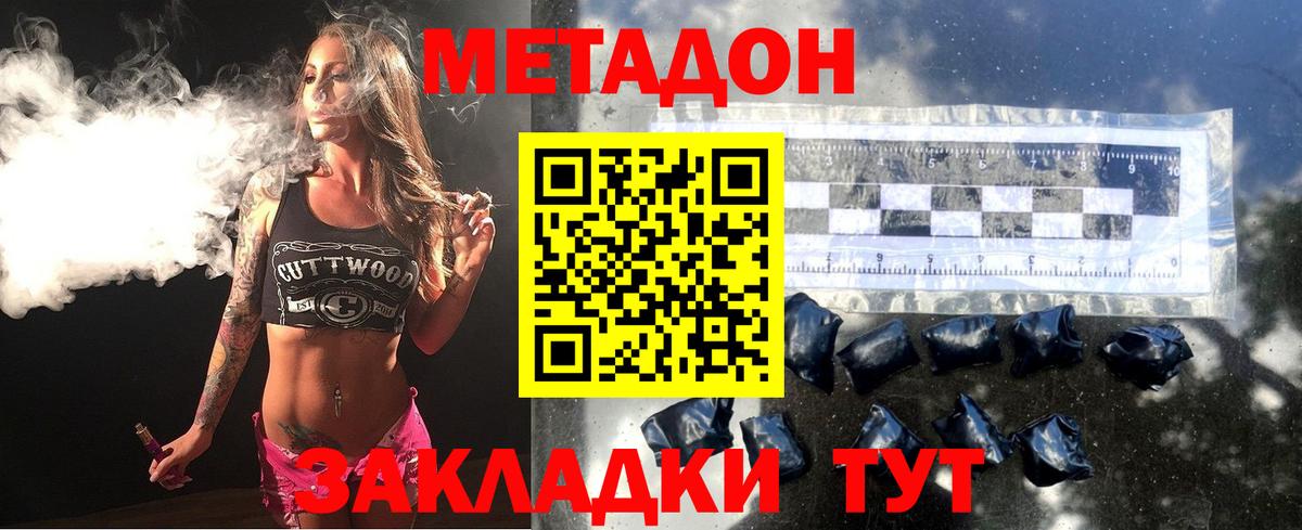 МЕТАДОН кристалл Углич